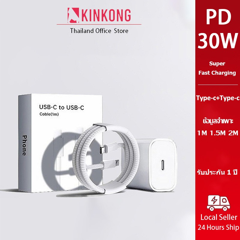 KINKONG จัดส่งจากประเทศไทย PD 30W ชุดชาร์จเร็ว Type C to Type C สายชาร์จ+หัวชาร์จ Fast Charger สำหรับ i15 i16