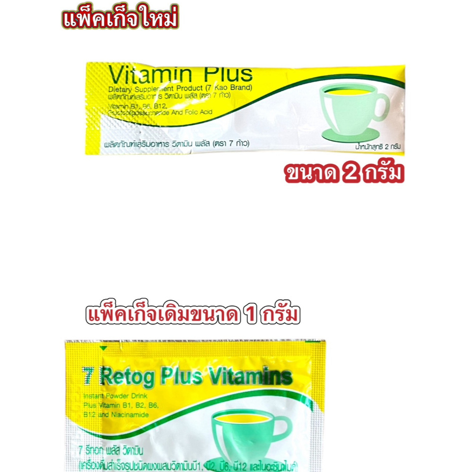 7 รีทอก พลัส วิตามิน (กล่อง50ซอง) <ใหญ่>