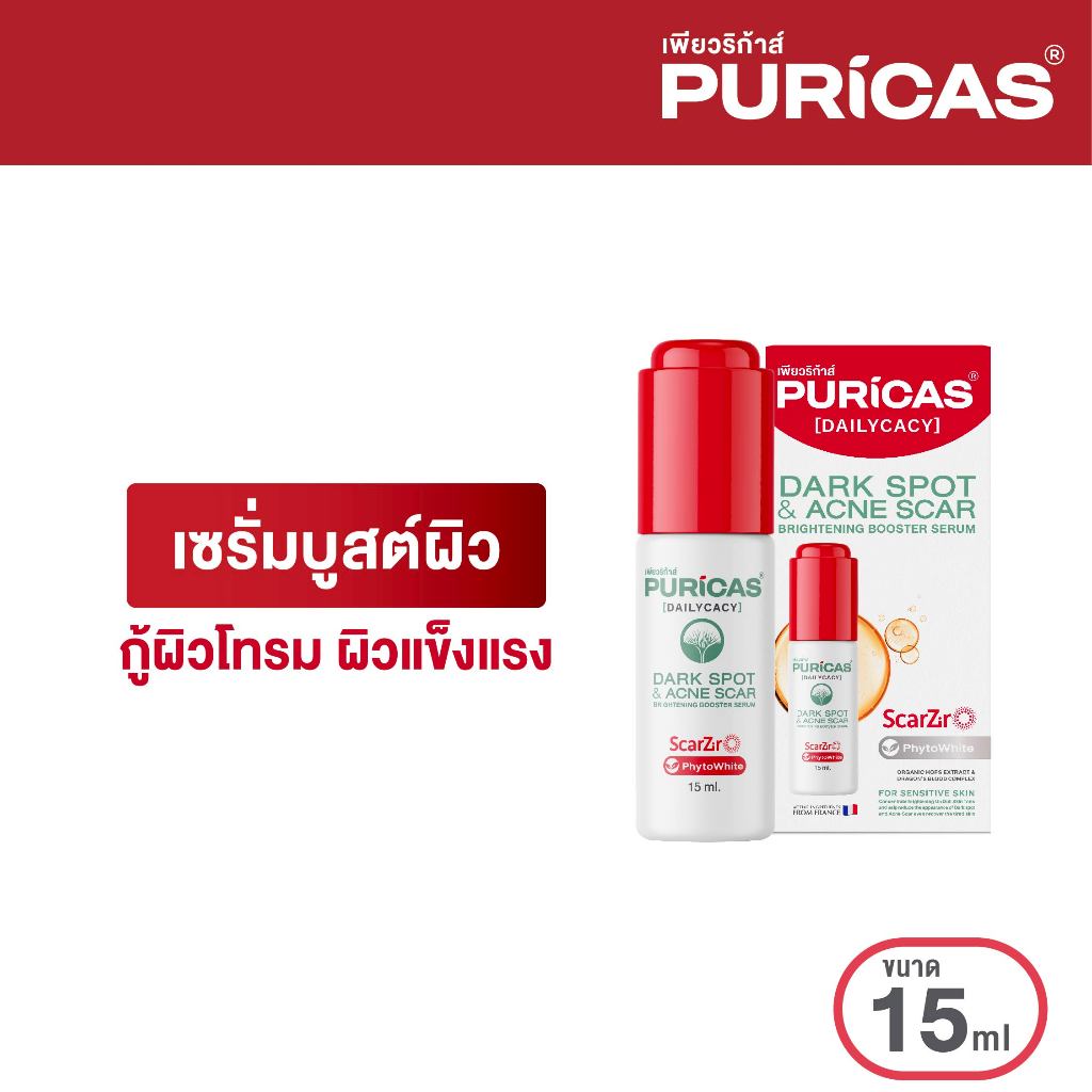Puricas Dark sport & Acne scar Brightening Booster Serum 15ml. เซรั่มบูสต์ผิว