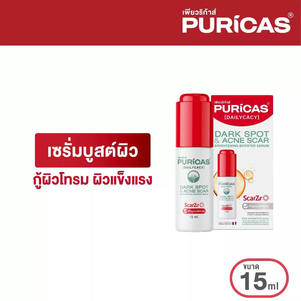 Puricas Dark sport & Acne scar Brightening Booster Serum 15ml. เซรั่มบูสต์ผิว