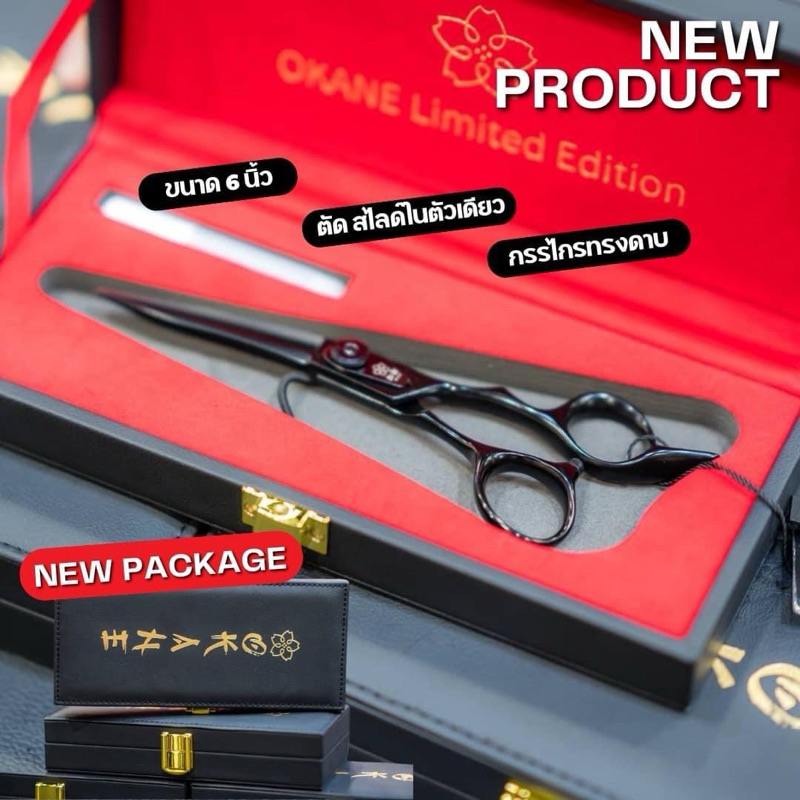 กรรไกรตัดผม OKANE 6 นิ้ว พร้อมส่ง
