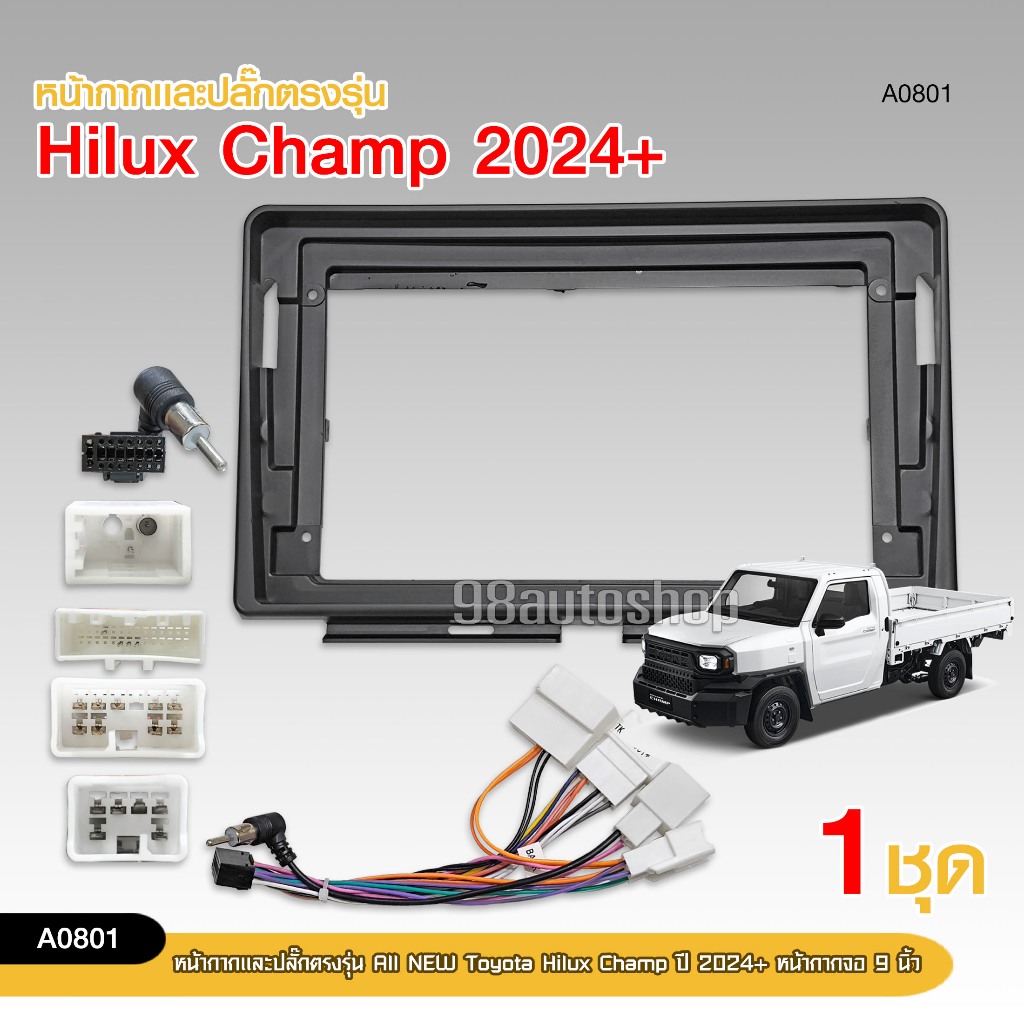 หน้ากากวิทยุรถยนต์จอAndroid Toyota Hilux Champ ปี2024+ จอ9นิ้ว พร้อมปลั๊กตรงรุ่น สอบถามก่อนสั่งซื้อ
