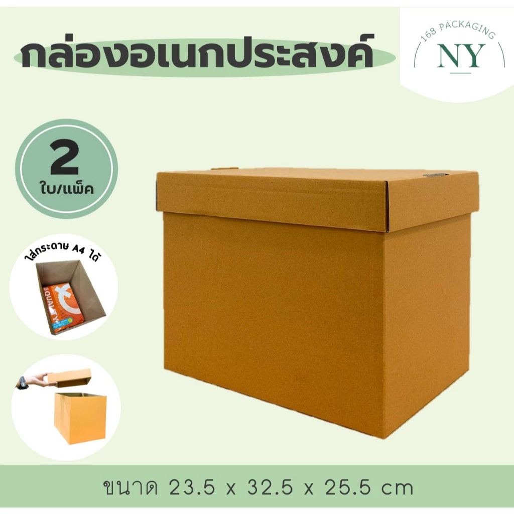 กล่องอเนกประสงค์ ( แพ็ค 2 กล่อง ) NY168 Packaging