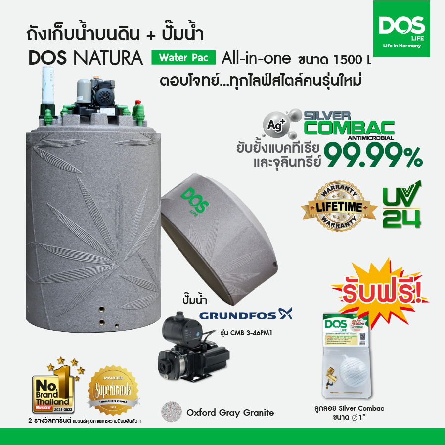 DOS ถังเก็บน้ำบนดิน รุ่น NATURA WATER PAC ALL IN ONE 1500L + GF CMB 3-46 PM1 + เครื่องกรองน้ำใช้ DOS