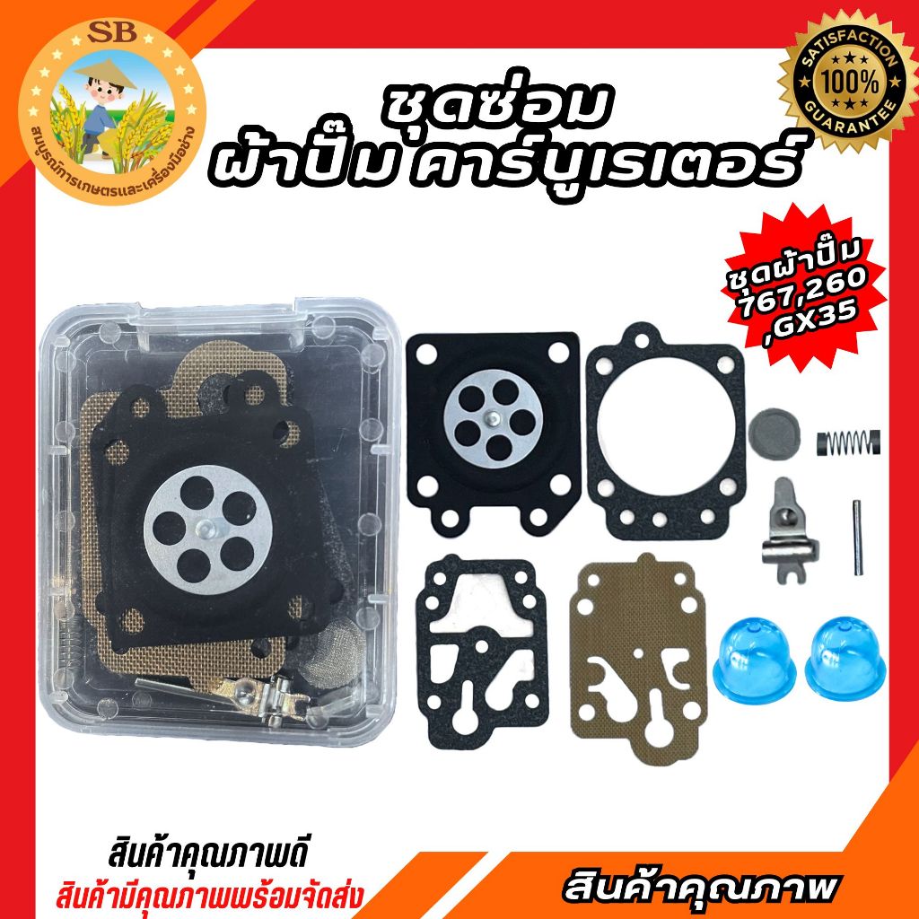 ชุดซ่อมคาร์บูเรเตอร์ ผ้าปั๊มคาร์บูเครื่องตัดหญ้า/เครื่องพ่นยา พร้อมเข็ม และ ยางกดน้ำมัน2ชิ้น!!