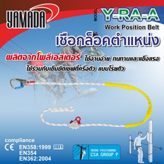 เชือกล็อคตำแหน่ง ผลิตจากโพลีเอสเตอร์ 100% แคมป์ล็อกปรับเลื่อ…