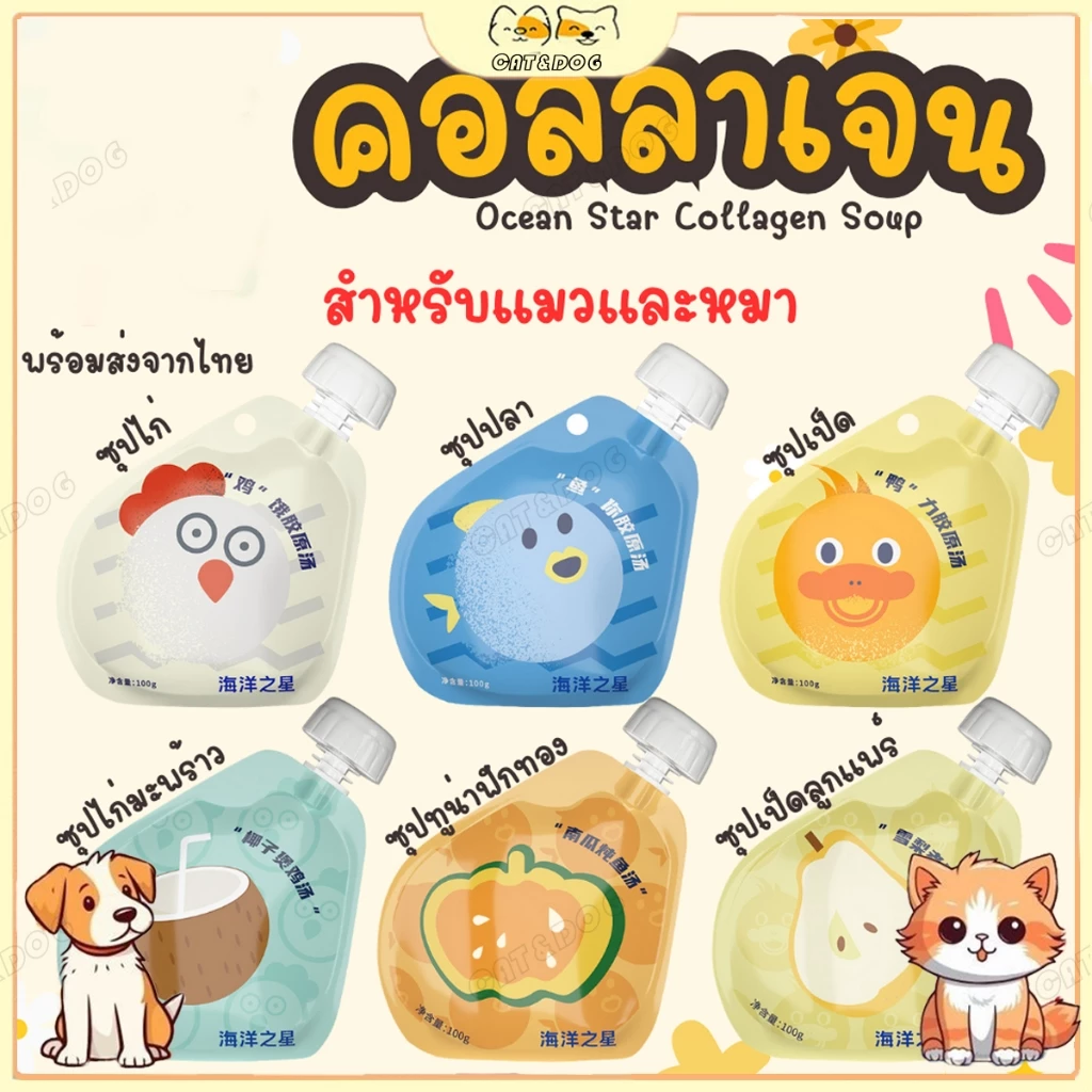 น้ำซุปคอลลาเจนสำหรับสัตว์เลี้ยง ไก่ & มะพร้าว รสชาติใหม่ อายุเก็บถึง 24 เดือน ถุงโภชนาการสัตว์เลี้ยง