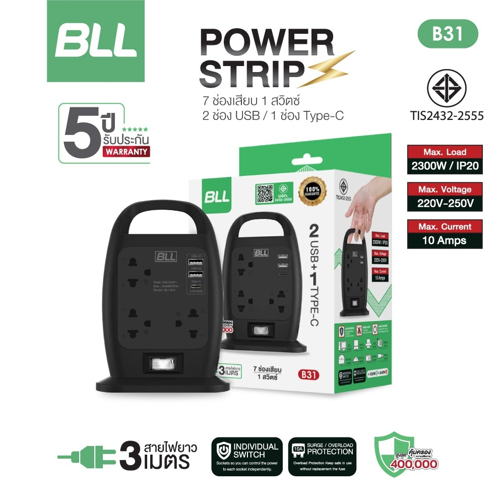 BLL ปลั๊กไฟ รุ่น B31 ยาว 3เมตร 1สวิตซ์ 7ช่องเสียบ มาตราฐาน มอก. ปลั๊กไฟทาวเวอร์ สายไฟ ปลั๊กไฟ ปลั๊กพ่วง ปลั๊กรางไฟ ปลั๊ก