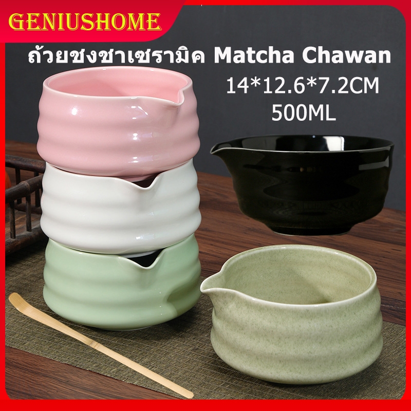🚚จัดส่งภายใน24ชม ถ้วยชงมัทฉะ หม้อชงชาเขียว matcha bowl อุปกรณ์มัทฉะ เซรามิคเกรดพรีเมี่ยม ถ้วยเซรามิคสำหรับชงชาเขียวมัทฉะ