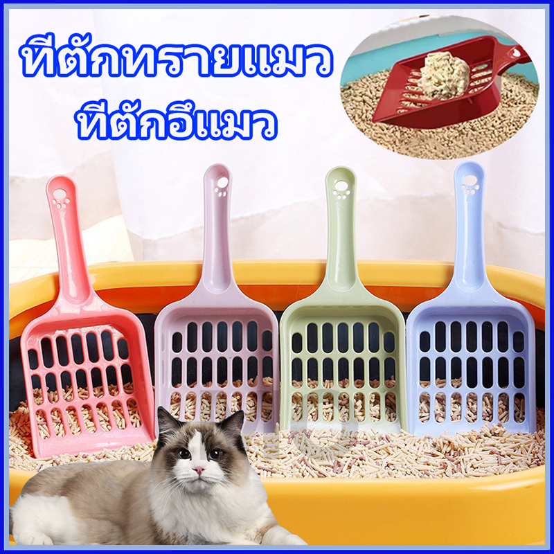 (พร้อมส่ง)  ที่ตักทรายแมว ตักทรายแมว ช้อนตักทรายเเมว ที่ตักอึแมว พลั่วทรายพลาสติก สําหรับสัตว์เลี้ยง ตักขี้แมว แมว