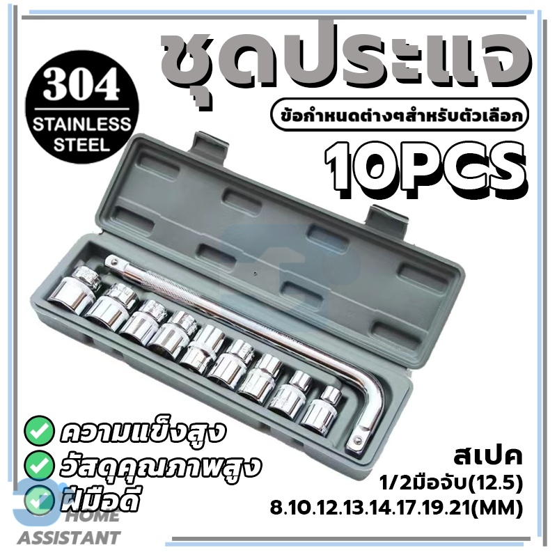 1499 ชุดเครื่องมือ ประแจ ชุดบล็อก ประแจ ชุดบล็อก ประแจ ซ่อม /ชุดประแจ 10 PCS ชุดเครื่องมือช่าง ชุดประแจบล็อค ประแจ