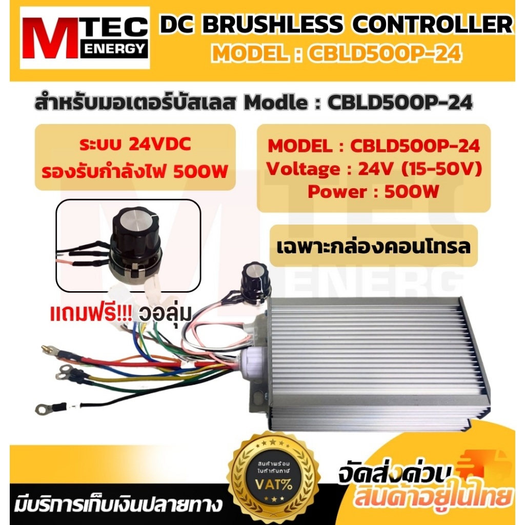 กล่องคอนโทรล,มอเตอร์บัสเลส DC24V 500W แบรนด์ MTEC (สำหรับมอเตอร์บัสเลส) Driver Controller Brushless
