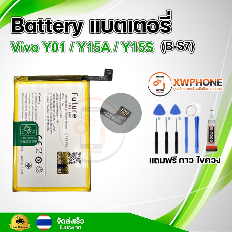 แบตเตอรี่ แบตเตอรี่โทรศัพท์ มือถือ Vivo Y01 / Y15A / Y15S แถมชุดไขควง+กาว