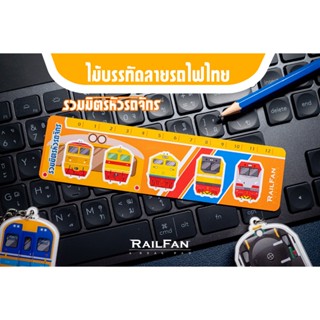 ไม้บรรทัดลายรวมมิตรหัวรถจักร ที่คั่นหนังสือลายรถไฟ GEA ALS H…