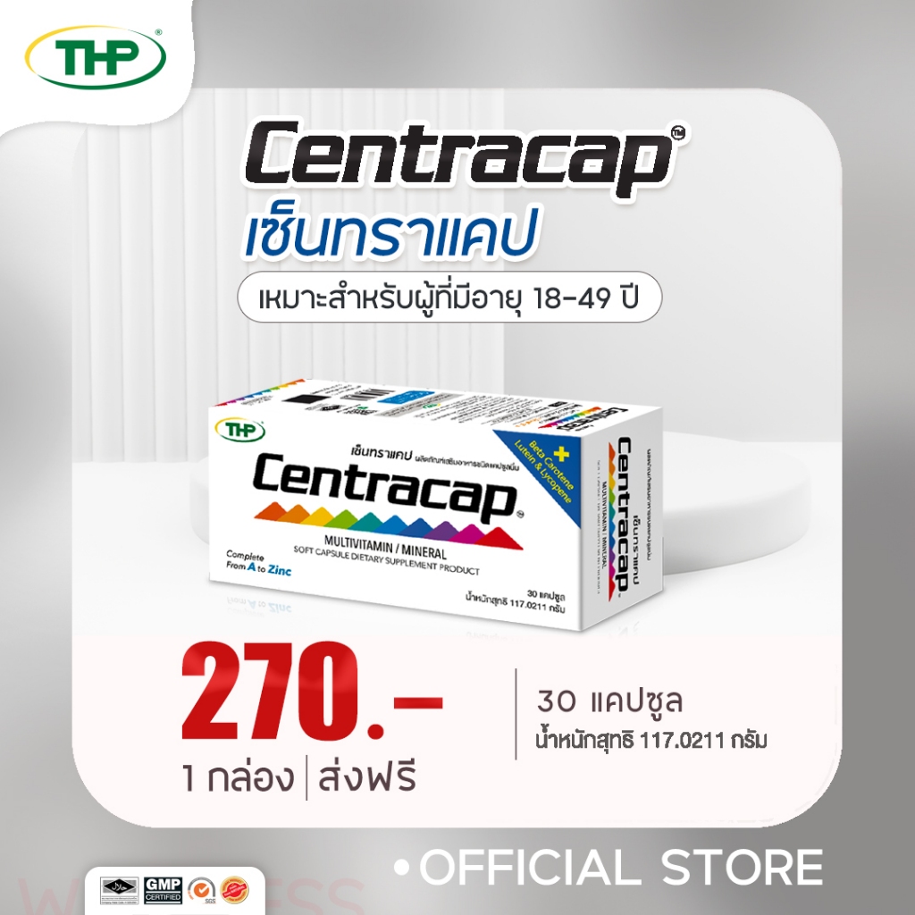 เซ็นทราแคป I Centracap วิตามินแร่ธาตุรวม THP