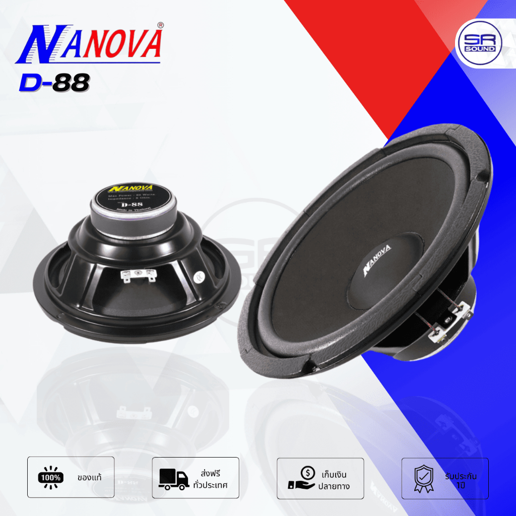 NANOVA D-88 ดอกลำโพง 8 นิ้ว แม่เหล็ก 80 มิล 80 W  นาโนว่า D88 D 88 (สินค้าใหม่แกะกล่อง ของแท้)