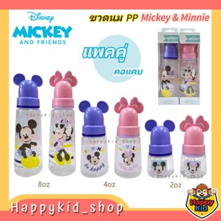 **แพคคู่** Disney Baby เบบี้แคร์ Babi care ขวดนม PP ใส คอแคบ…
