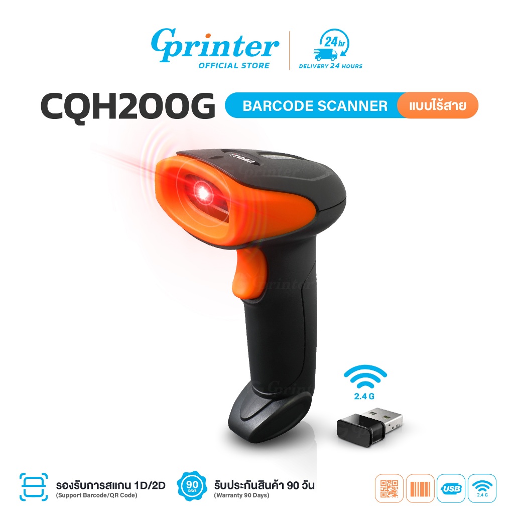 Gprinter เครื่องอ่านบาร์โค้ด CQH200 เครื่องสแกนบาร์โค้ด คิวอาร์โค้ด ไร้สาย 1D/2D Scanne Wireless USB