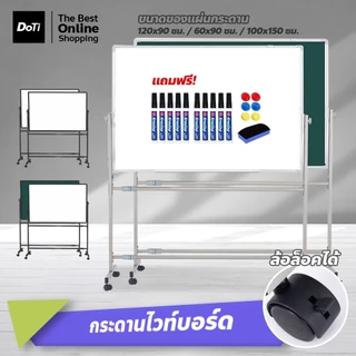 doti กระดานไวท์บอร์ด ลบได้ มีล้อเลื่อน สามารถใช้ได้ทั้ง2ด้าน อุปกรณ์สำนักงาน