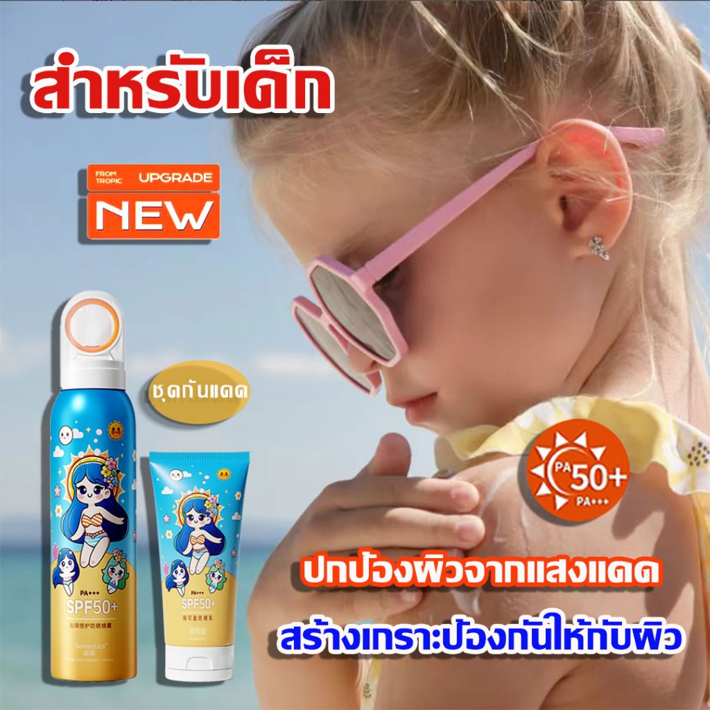 กันแดด ครีมกันแดด สามารถครอบคลุมผิว ได้ทั่วทุกมุม ได้ใช้ดี ปกป้องผิวจากแสงแดด 53°Cอุณหภูมิ ตักแดดหนักไม่ดำ สเปรย์กันแ