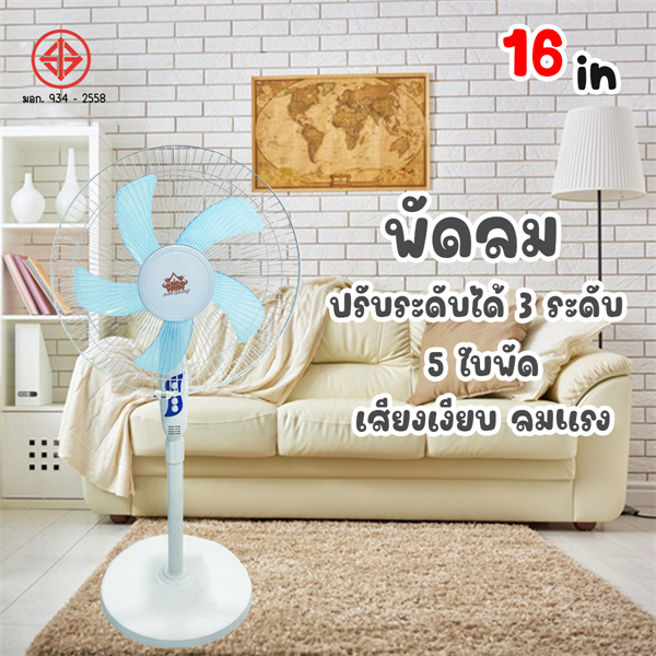 พัดลม 16 นิ้ว พัดลมตั้งพื้น ปรับระดับได้ 3 ระดับ เสียงเงียบ พัดลมตั้งพื้น พัดลมไฟฟ้า 16" FLOOR STAND FAN 5 ใบพัด ลมแรง