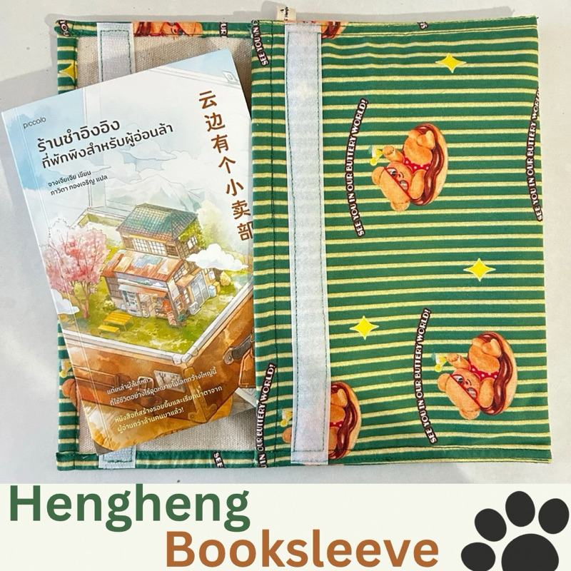 Book cover , Book sleeve กระเป๋าใส่หนังสือ ลายนุ้งหมี 🐻🐻