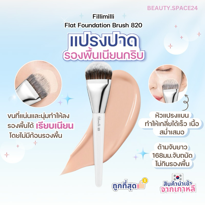 Fillimilli Flat Foundation Brush 820