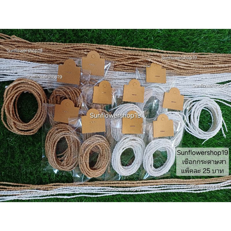 เชือกสา เชือกกระดาษสา #เชือกสำหรับห่อของขวัญ #เชือกงานประดิษฐ์DIY