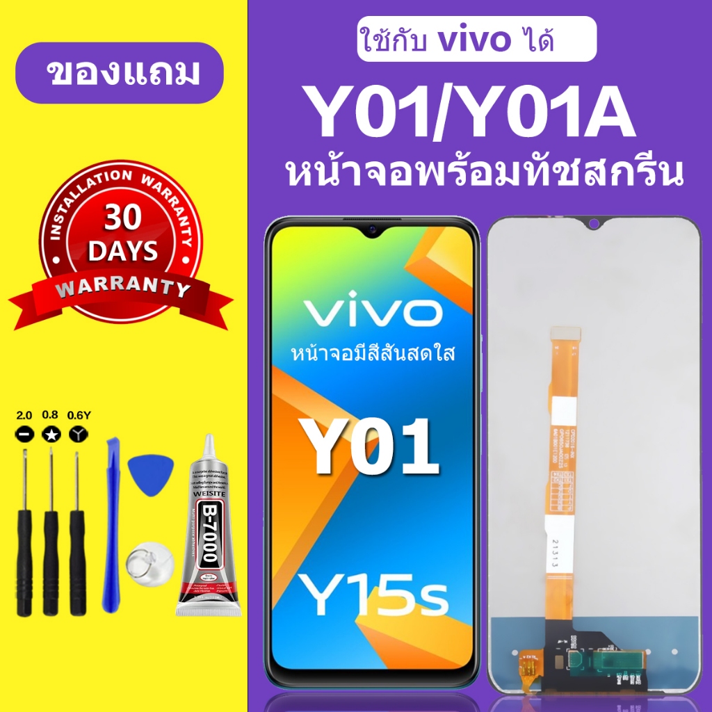 หน้าจอ VIVO Y01 Y01A หน้าจอ LCD แท้ จอ วีโว่ Y01 เปลี่ยนหน้าจอ ทัชสกรีน
