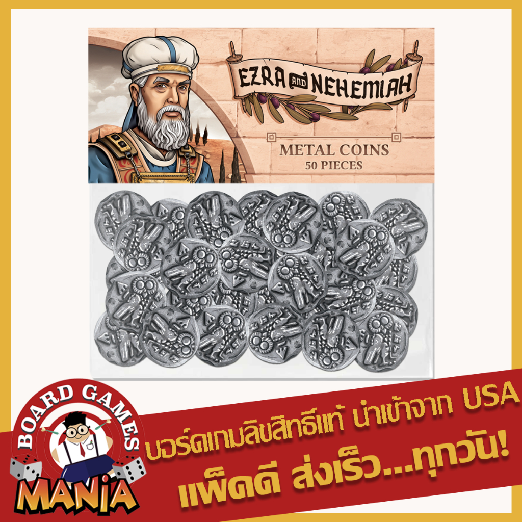 Ezra and Nehemiah Metal Coins