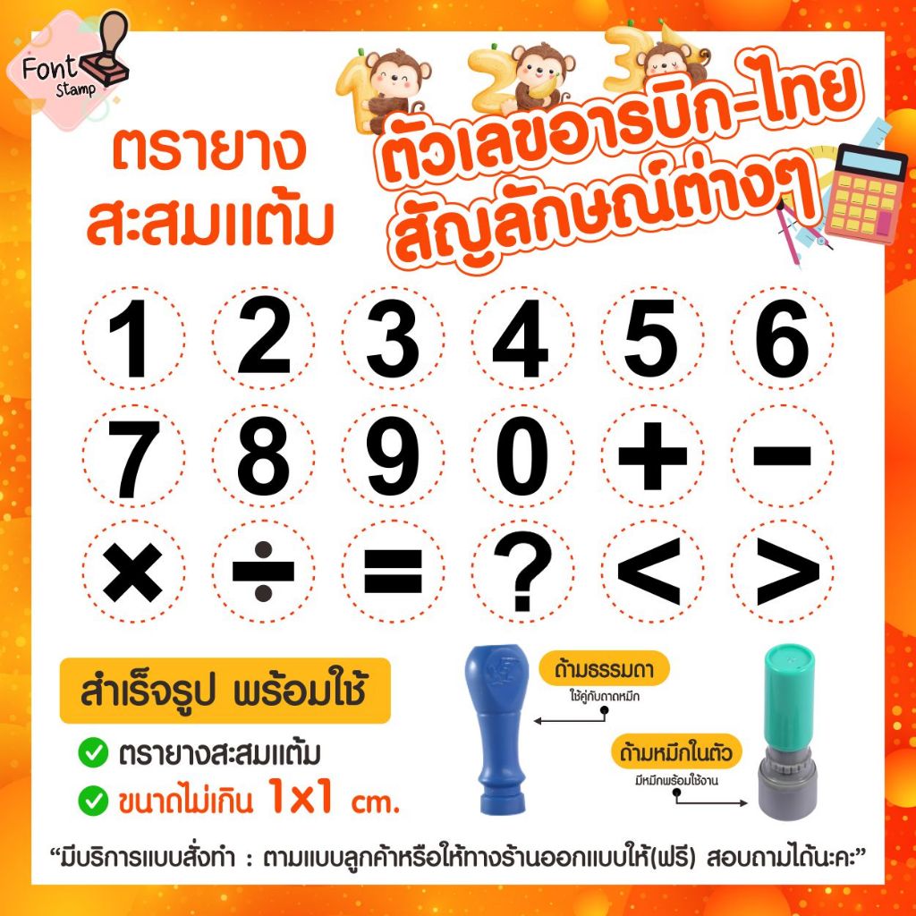 ตรายางตัวเลข เลขอารบิก เลขไทย สัญลักษณ์ต่าง ๆ อื่น ๆ (ส่งภายใน1-2วัน🚀)