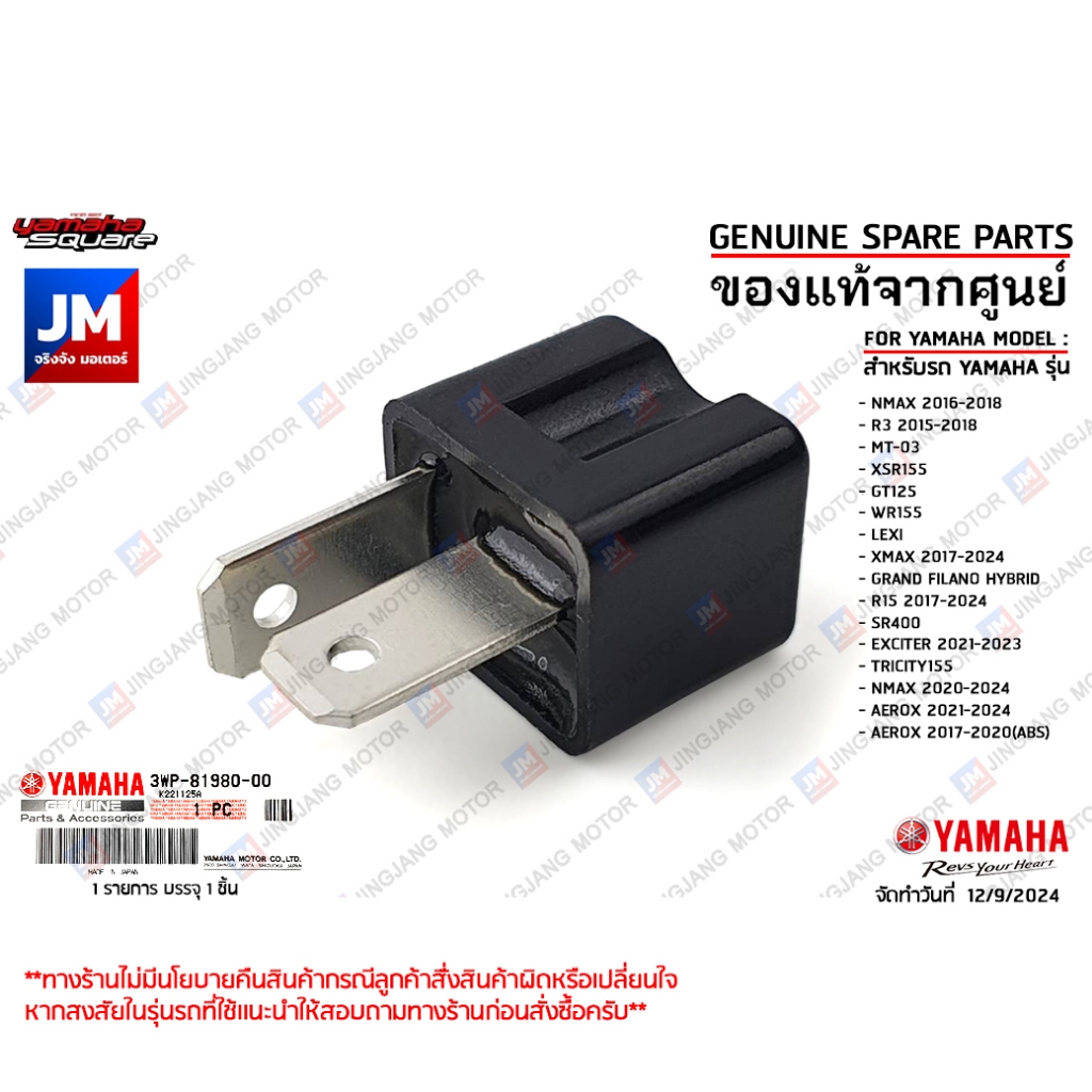 3WP819800000 ชุดไดโอด, ชุดรีเลย์ไดโอด DIODE ASSY เเท้ศูนย์ YAMAHA NMAX,XMAX,R3,MT-03,XSR155,GT125,WR155,AEROX,LEXI