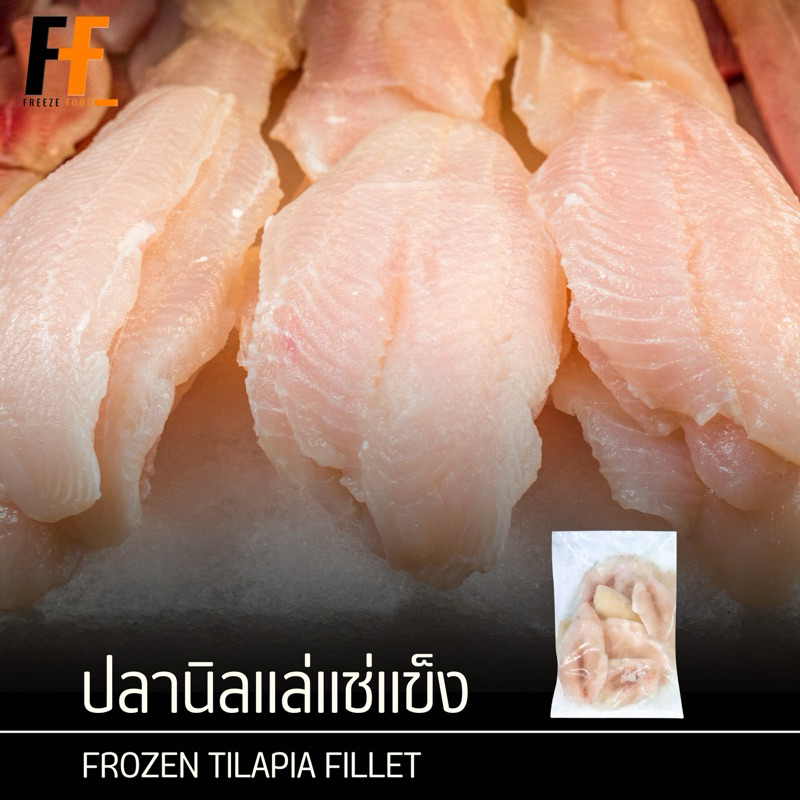ปลานิลแล่แช่แข็ง 1 กิโลกรัม | FROZEN TILAPIA FILLET