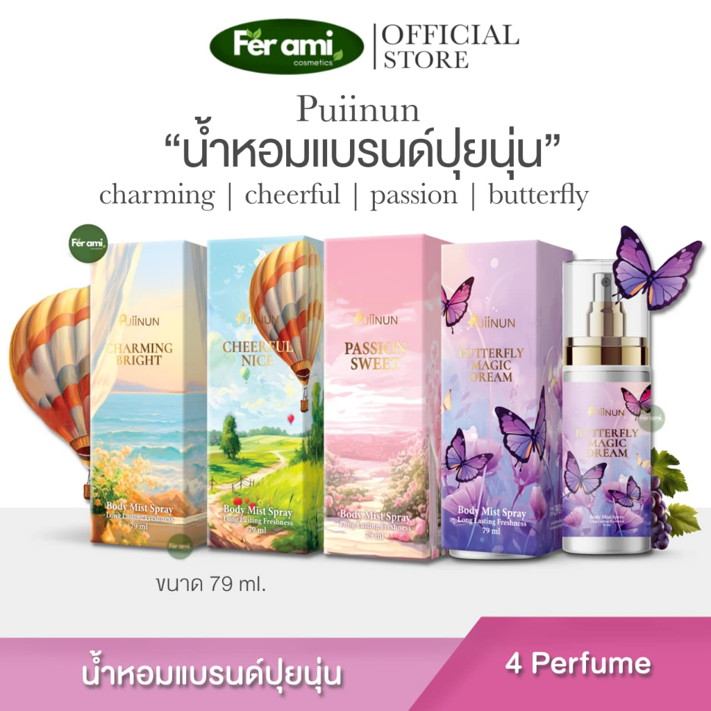 น้ำหอม ปุยนุ่น Puiinun BODY MIST SPRAY 4 กลิ่น กลิ่นหอม ติดทน น้ำหอมติดทน