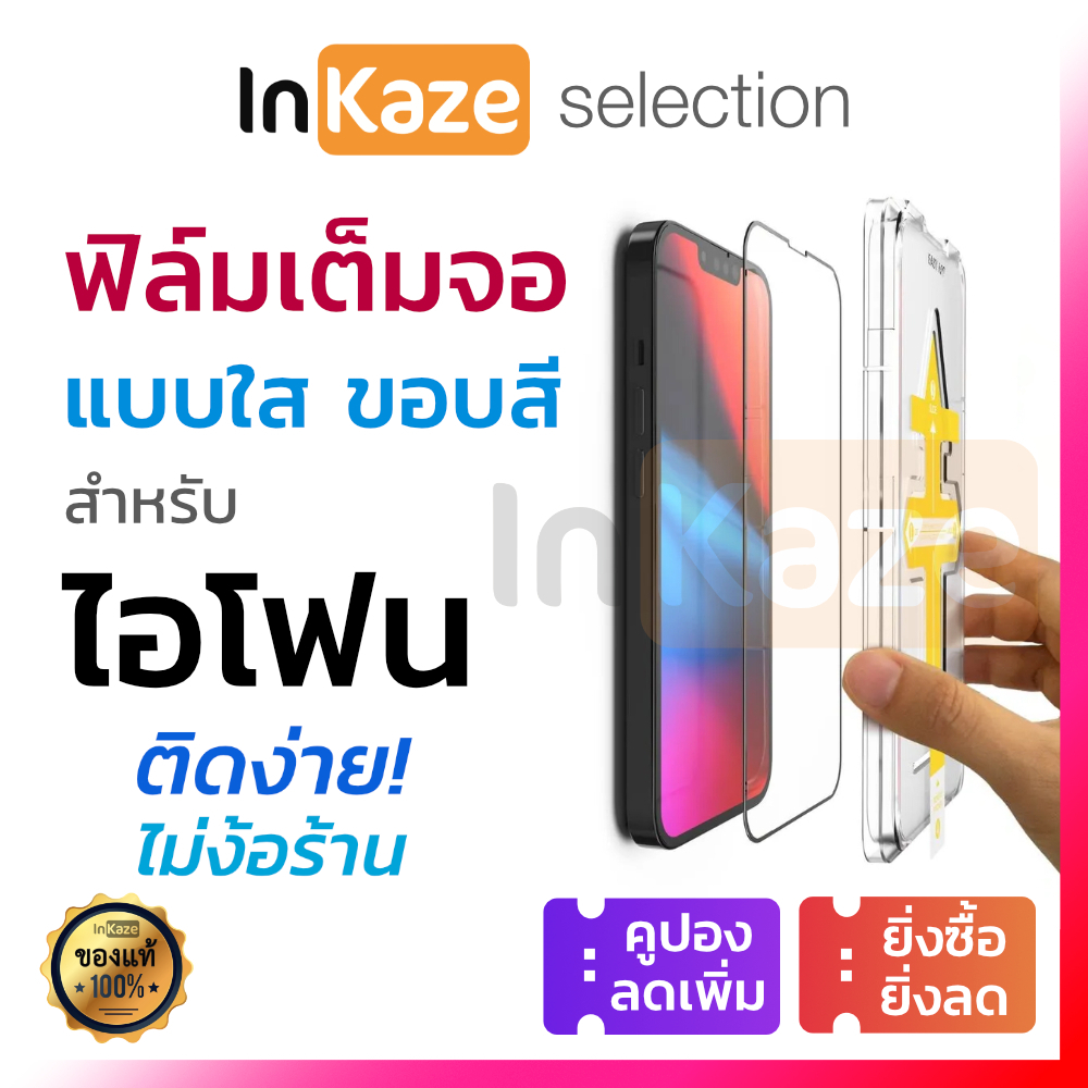 ฟิล์มกระจก เต็มจอ for iPhone 14 13 12 11 Pro Max Plus Mini 14+ ไอโฟน ติดง่าย