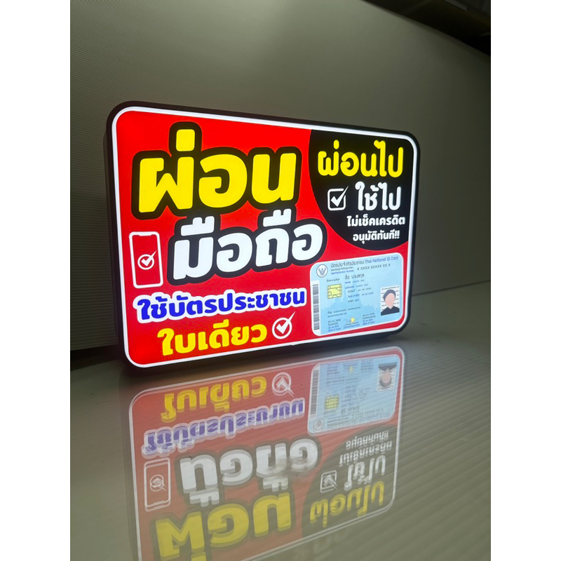 ป้ายไฟด้านเดียว มือถือ ผ่อนมือถือ A4