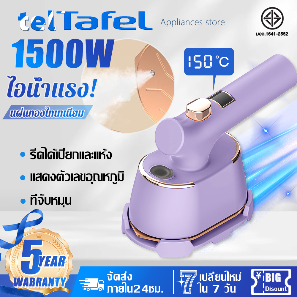 [รับประกัน 5 ปี] เตารีดไอน้ำ รีดผ้าเรียบ + รีดผ้าไอน้ำ พับเก็บได้ แบบมือถือ ที่รีดผ้าไอน้ำ ขนาดเล็ก เตารีดแบบพกพา