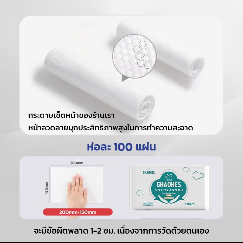 กระดาษเช็ดหน้า 100 แผ่น ผ้าเช็ดทำความสะอาดผิวหน้า  เช็ดเครื่องสำอาง ล้างหน้า ไม่ม่สารเรืองเเสง - รูปที่ 4