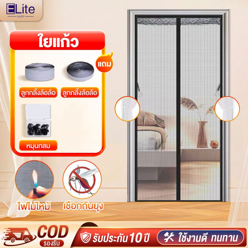ม่านแม่เหล็กกันยุง ม่านกันยุง เกรดพรีเมี่ยม ไฟเบอร์กลาส ไนล่อน 80-210 ซม. แถบแม่เหล็กตีนตุ๊กแก ลายเรียบตรง