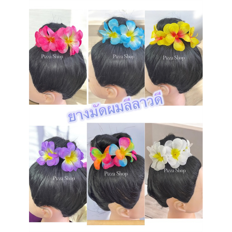 จัดส่งทันทียางมัดผมดอกลีลาวดียางมัดผมดอกไม้ยางรัดผมดอกไม้ติดผม