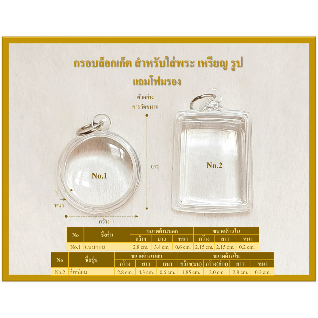 กรอบล็อกเก็ต กรอบแบบใส ใส่พระ ใส่รูป