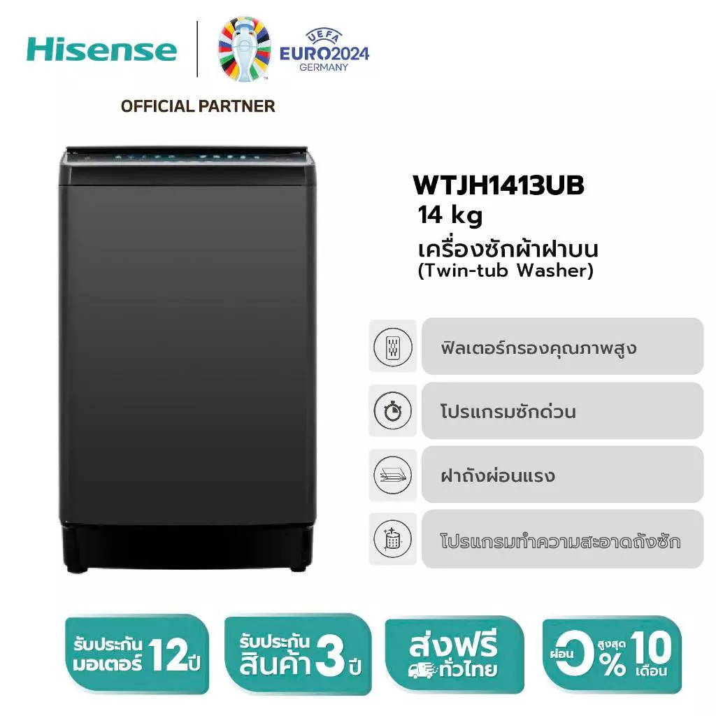 Hisense เครื่องซักผ้าฝาบน รุ่น WTJH1413UB ความจุ 14 กก.**ไม่มีบริการติดตั้ง**