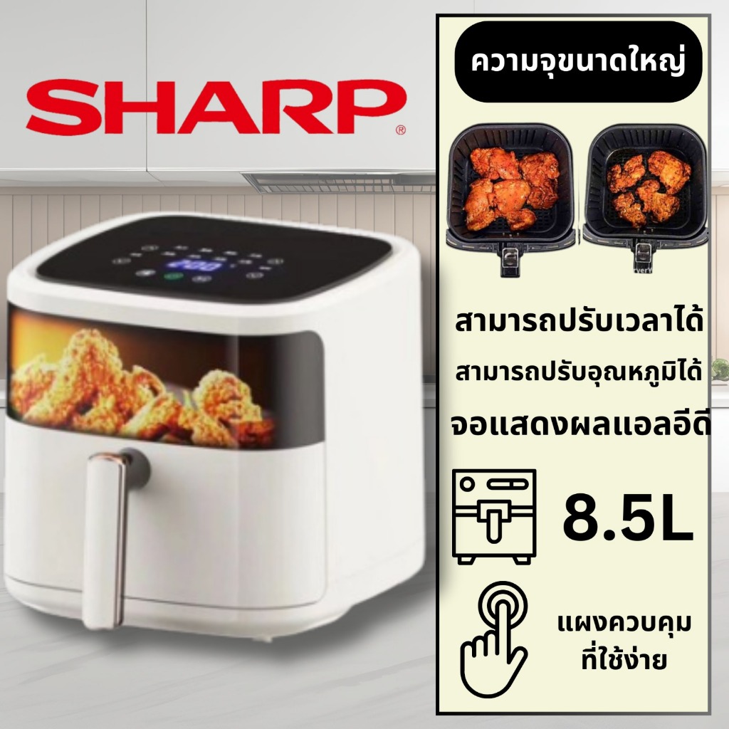 ซื้อ SHARP หม้อทอดไร้น้ำมัน AF899L ความจุ 8.5 ลิตร เครื่องใช้ในครัว Air Fryer