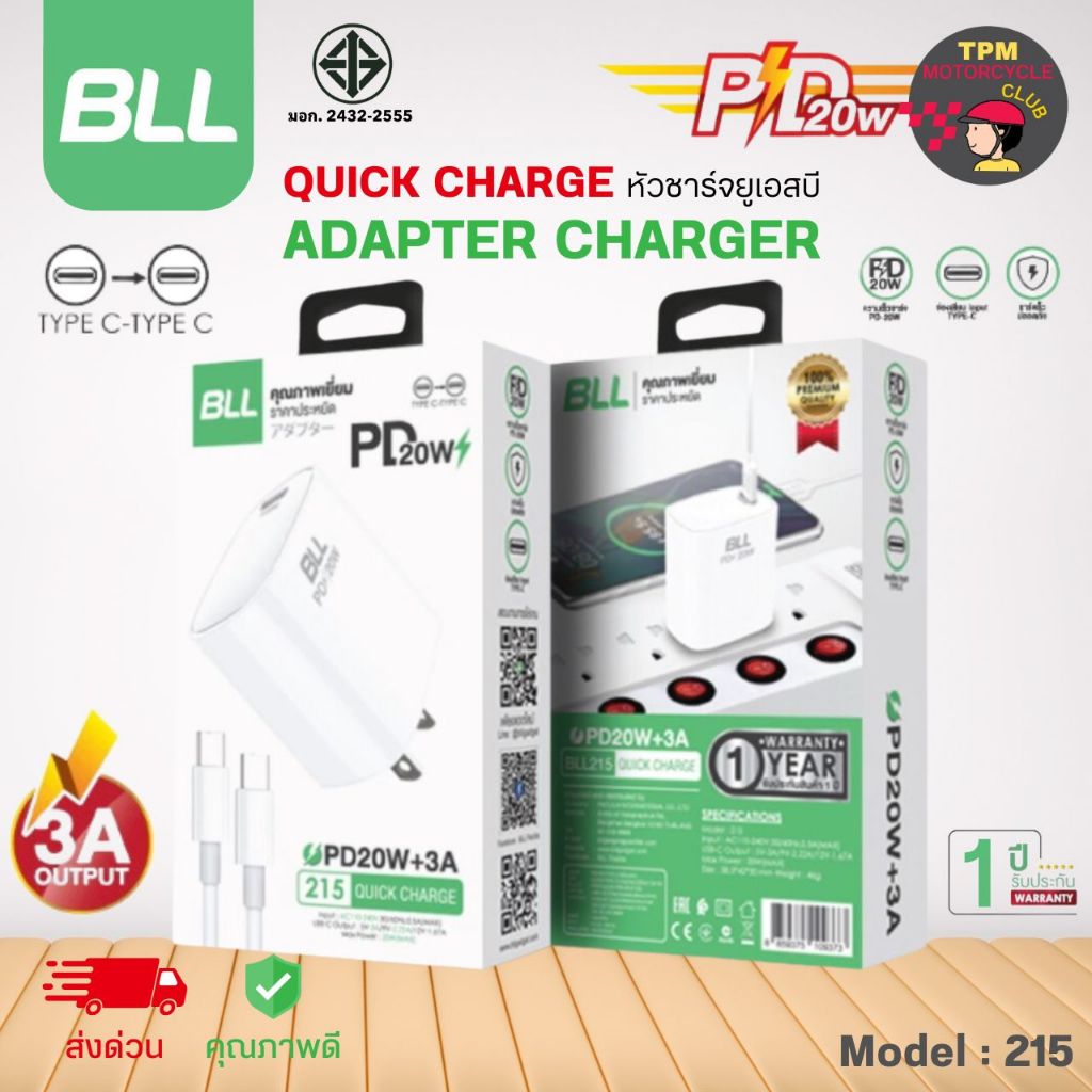 BLL #215 หัวชาร์จพร้อมสายชาร์จ USB-C to USB-C  ( QUICK CHARGE )