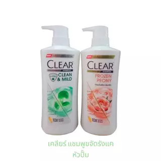 🔥CLEAR Anti-Dandruff Shampoo เคลียร์ แชมพู ขนาด 370-450 มล.สูตรใหม่ แก้คัน ขจัดรังแค หัวปั้ม