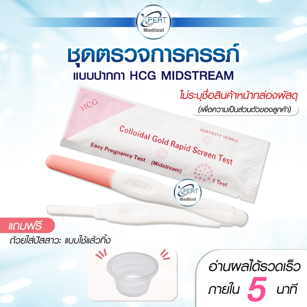 ที่ตรวจครรภ์ ร้านยาเชื่อถือได้ แบบปากกาจุ่ม *ไม่เขียนชื่อสินค้าหน้าซอง* ตรวจตั้งครรภ์ HCG Pregnancy Test pen EXP 2025