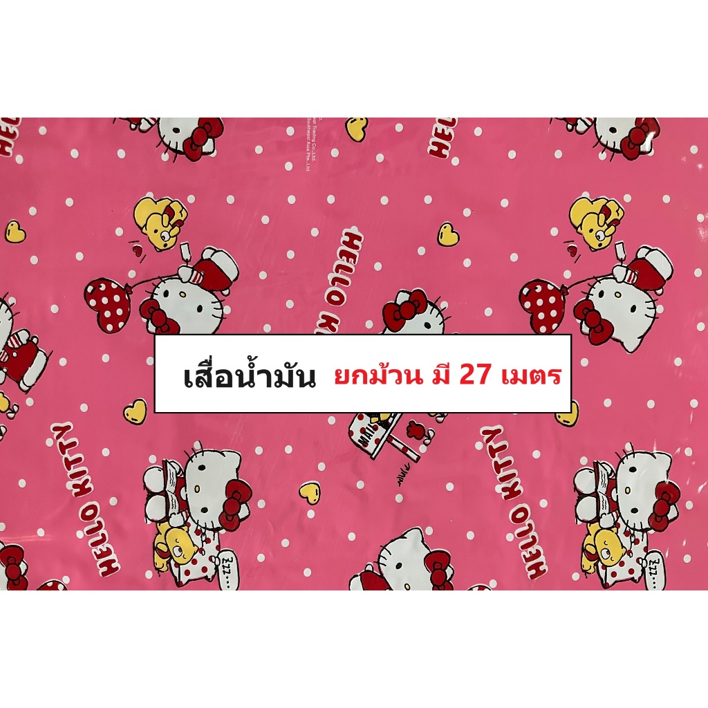 (ยกม้วน) เสื่อน้ำมันลายคิตตี้ ยาว27เมตร