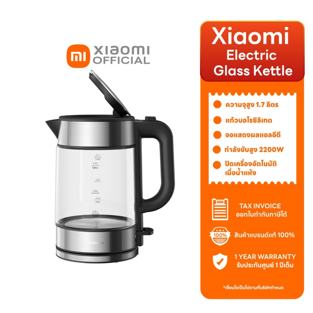 Xiaomi Electric Glass Kettle กาต้มน้ำไฟฟ้า กาต้มน้ำคุณภาพสูง รับประกันศูนย์ไทย
