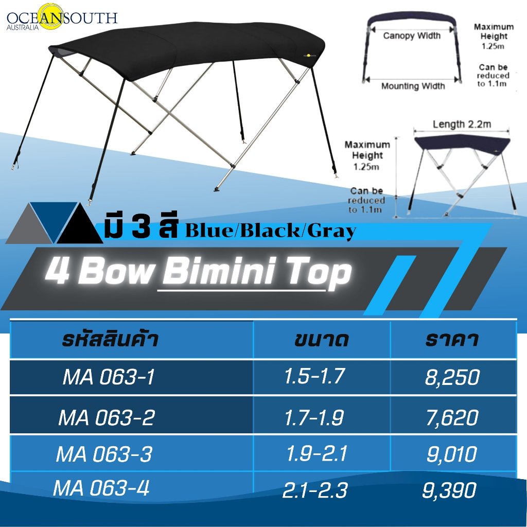 OCEANSOUTH BIMINI 4 BOW หลังคาเรือแบบพับได้ 4เสา
