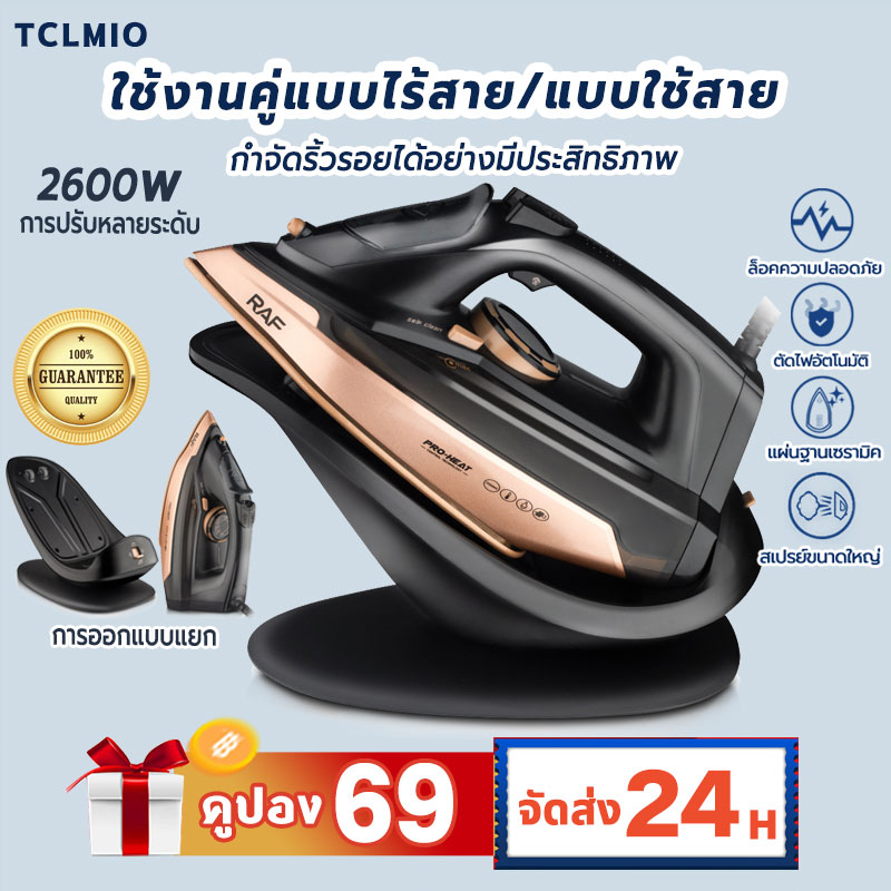 เตารีดไอน้ำ เตารีดไฟฟ้า เหมาะสำหรับรีดผ้า โซฟา ผ้าม่าน ผ้าห่ม เตารีดไอน้ำพก การปรับอุณหภูมิ 3 ระดับ กำลังไฟ 2600W 350ml
